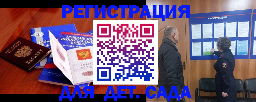 прописка 2025 в Вилючинске